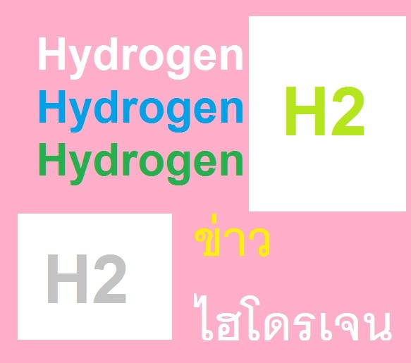 ਹ Hydrogen News
