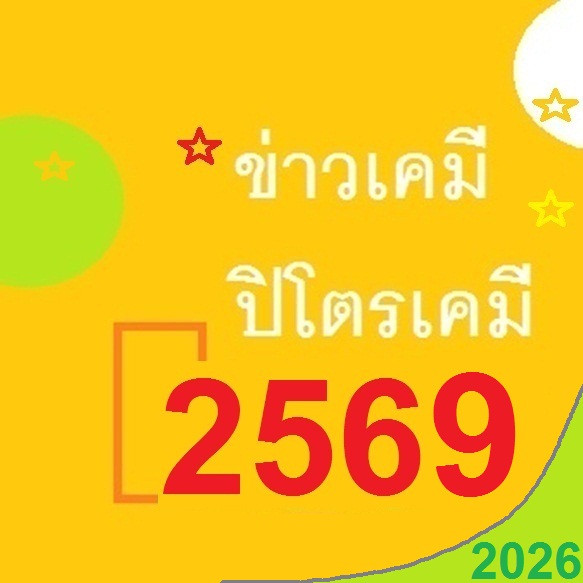���Ǻ���ѷ��� ��л������ �� 2569 �� ���Թ� ������ ⪤�� ����� ���ç ���ͧ��� ��ʹ��� ��ʹ�� 2569 ��е�ʹ�